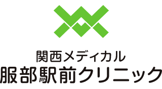 関西メディカル服部駅前クリニック